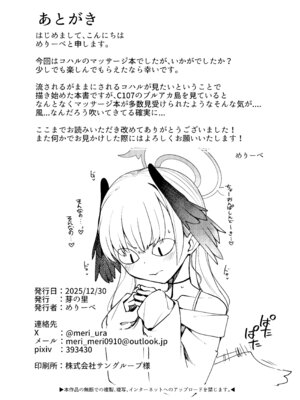 [芽の里 (めりーべ)] えっちなマッサージはだめっ! (ブルーアーカイブ)｜色色的按摩不行！ [中国翻訳] [DL版]_31