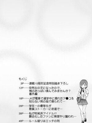 [永田まりあ] 突然女の子になってから10年経ったので、俺のおっぱいもっと揉んでみませんか？～永田まりあ短編作品集～_02