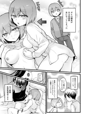 [永田まりあ] 突然女の子になってから10年経ったので、俺のおっぱいもっと揉んでみませんか？～永田まりあ短編作品集～_03