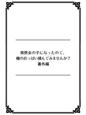 [永田まりあ] 突然女の子になってから10年経ったので、俺のおっぱいもっと揉んでみませんか？～永田まりあ短編作品集～_12