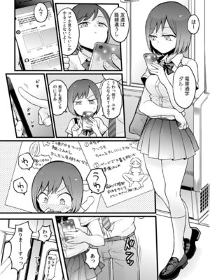 [永田まりあ] 突然女の子になってから10年経ったので、俺のおっぱいもっと揉んでみませんか？～永田まりあ短編作品集～_19