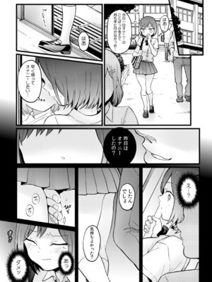 [永田まりあ] 突然女の子になってから10年経ったので、俺のおっぱいもっと揉んでみませんか？～永田まりあ短編作品集～_21