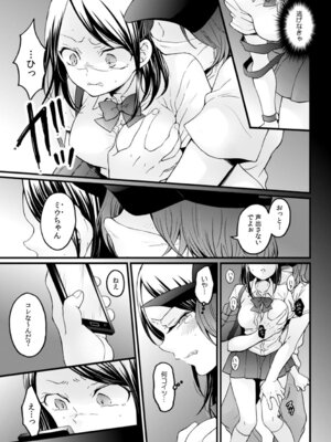 [永田まりあ] 突然女の子になってから10年経ったので、俺のおっぱいもっと揉んでみませんか？～永田まりあ短編作品集～_31