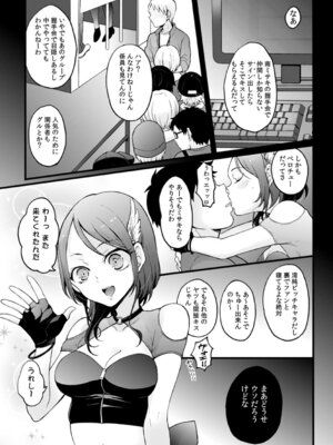[永田まりあ] 突然女の子になってから10年経ったので、俺のおっぱいもっと揉んでみませんか？～永田まりあ短編作品集～_39