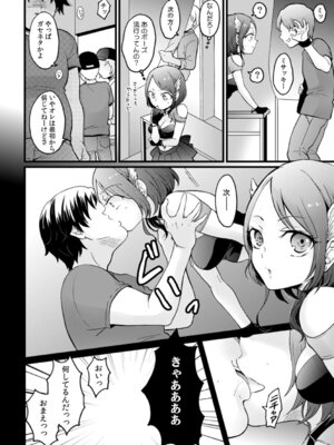 [永田まりあ] 突然女の子になってから10年経ったので、俺のおっぱいもっと揉んでみませんか？～永田まりあ短編作品集～_40