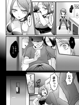 [永田まりあ] 突然女の子になってから10年経ったので、俺のおっぱいもっと揉んでみませんか？～永田まりあ短編作品集～_42