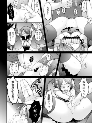 [永田まりあ] 突然女の子になってから10年経ったので、俺のおっぱいもっと揉んでみませんか？～永田まりあ短編作品集～_44