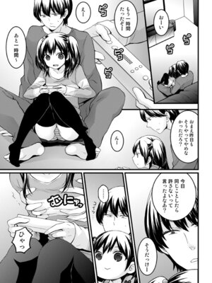 [永田まりあ] 突然女の子になってから10年経ったので、俺のおっぱいもっと揉んでみませんか？～永田まりあ短編作品集～_49