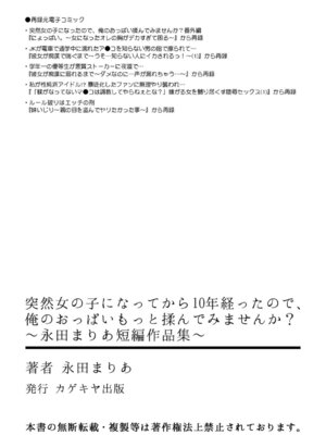 [永田まりあ] 突然女の子になってから10年経ったので、俺のおっぱいもっと揉んでみませんか？～永田まりあ短編作品集～_53
