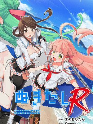 [Qruppo×まめおじたん] ぬきたしR 単行本版 第01巻 [糖果个人汉化]_006