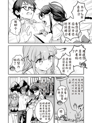 [Qruppo×まめおじたん] ぬきたしR 単行本版 第01巻 [糖果个人汉化]_026