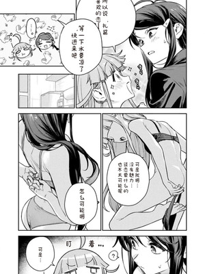 [Qruppo×まめおじたん] ぬきたしR 単行本版 第01巻 [糖果个人汉化]_031