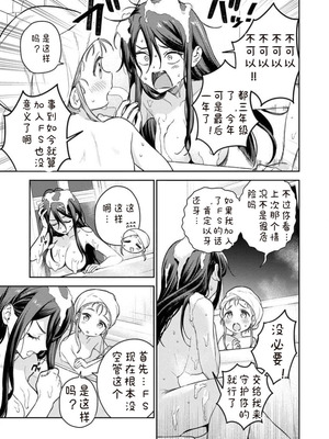 [Qruppo×まめおじたん] ぬきたしR 単行本版 第01巻 [糖果个人汉化]_033