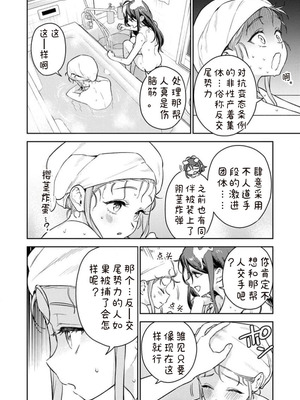 [Qruppo×まめおじたん] ぬきたしR 単行本版 第01巻 [糖果个人汉化]_034