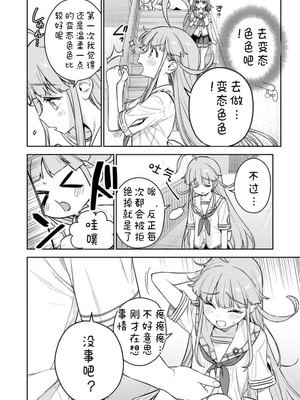 [Qruppo×まめおじたん] ぬきたしR 単行本版 第01巻 [糖果个人汉化]_038