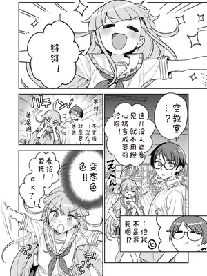 [Qruppo×まめおじたん] ぬきたしR 単行本版 第01巻 [糖果个人汉化]_042