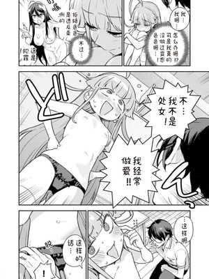 [Qruppo×まめおじたん] ぬきたしR 単行本版 第01巻 [糖果个人汉化]_052