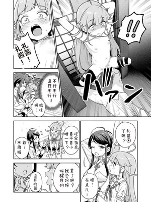 [Qruppo×まめおじたん] ぬきたしR 単行本版 第01巻 [糖果个人汉化]_064