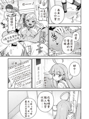 [Qruppo×まめおじたん] ぬきたしR 単行本版 第01巻 [糖果个人汉化]_067