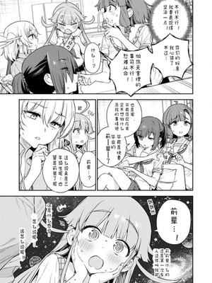 [Qruppo×まめおじたん] ぬきたしR 単行本版 第01巻 [糖果个人汉化]_071