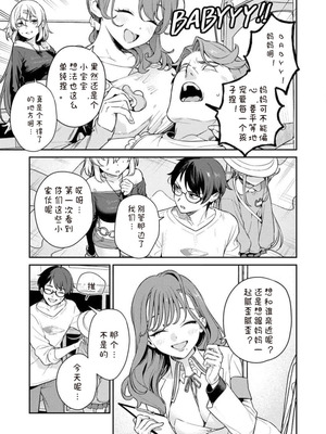 [Qruppo×まめおじたん] ぬきたしR 単行本版 第01巻 [糖果个人汉化]_079