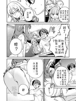 [Qruppo×まめおじたん] ぬきたしR 単行本版 第01巻 [糖果个人汉化]_086