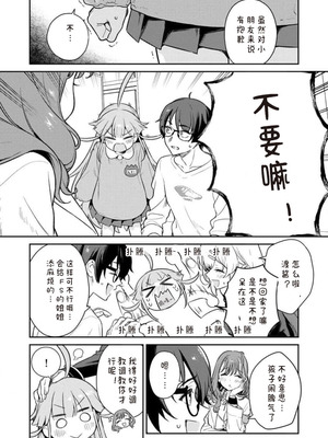 [Qruppo×まめおじたん] ぬきたしR 単行本版 第01巻 [糖果个人汉化]_090