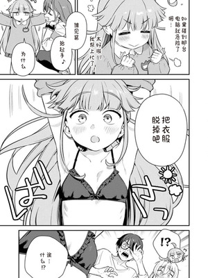 [Qruppo×まめおじたん] ぬきたしR 単行本版 第01巻 [糖果个人汉化]_091