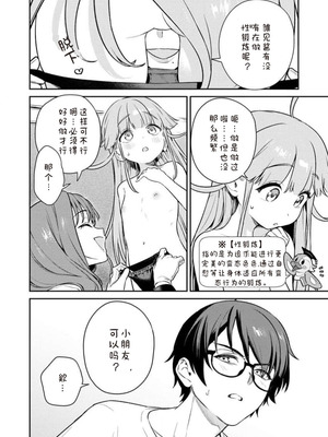 [Qruppo×まめおじたん] ぬきたしR 単行本版 第01巻 [糖果个人汉化]_092