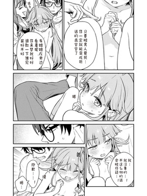 [Qruppo×まめおじたん] ぬきたしR 単行本版 第01巻 [糖果个人汉化]_096