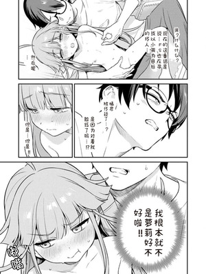 [Qruppo×まめおじたん] ぬきたしR 単行本版 第01巻 [糖果个人汉化]_101