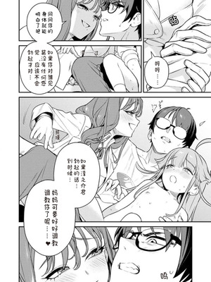 [Qruppo×まめおじたん] ぬきたしR 単行本版 第01巻 [糖果个人汉化]_102