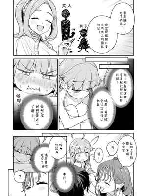 [Qruppo×まめおじたん] ぬきたしR 単行本版 第01巻 [糖果个人汉化]_106