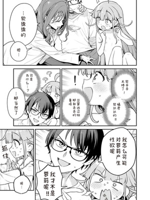 [Qruppo×まめおじたん] ぬきたしR 単行本版 第01巻 [糖果个人汉化]_107