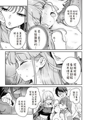 [Qruppo×まめおじたん] ぬきたしR 単行本版 第01巻 [糖果个人汉化]_109