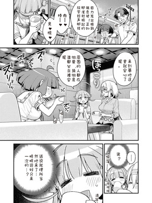 [Qruppo×まめおじたん] ぬきたしR 単行本版 第01巻 [糖果个人汉化]_131