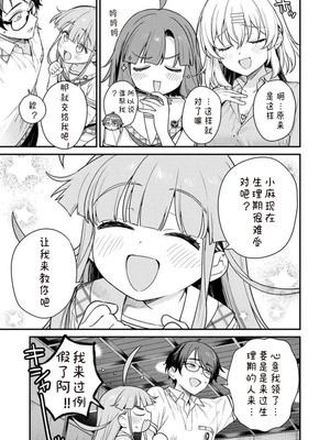 [Qruppo×まめおじたん] ぬきたしR 単行本版 第01巻 [糖果个人汉化]_133