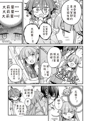 [Qruppo×まめおじたん] ぬきたしR 単行本版 第01巻 [糖果个人汉化]_139