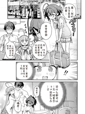 [Qruppo×まめおじたん] ぬきたしR 単行本版 第01巻 [糖果个人汉化]_141