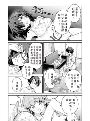 [Qruppo×まめおじたん] ぬきたしR 単行本版 第01巻 [糖果个人汉化]_143