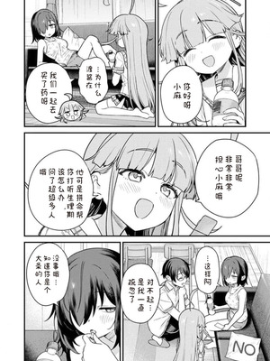 [Qruppo×まめおじたん] ぬきたしR 単行本版 第01巻 [糖果个人汉化]_144
