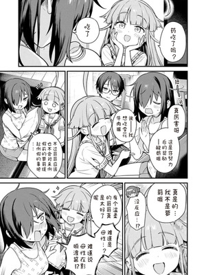 [Qruppo×まめおじたん] ぬきたしR 単行本版 第01巻 [糖果个人汉化]_145