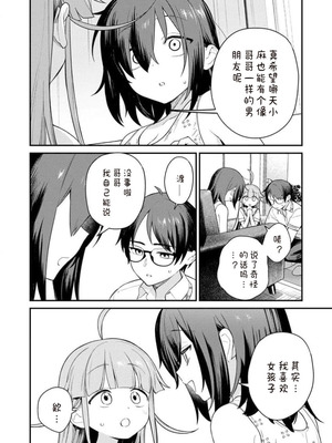 [Qruppo×まめおじたん] ぬきたしR 単行本版 第01巻 [糖果个人汉化]_146