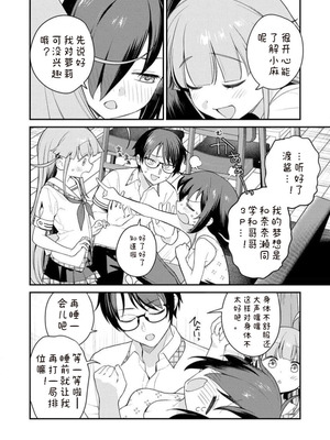 [Qruppo×まめおじたん] ぬきたしR 単行本版 第01巻 [糖果个人汉化]_148