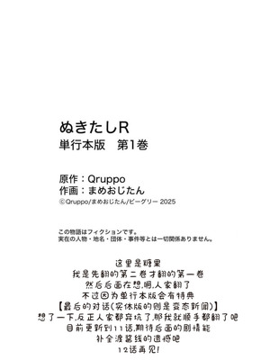 [Qruppo×まめおじたん] ぬきたしR 単行本版 第01巻 [糖果个人汉化]_162