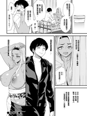 [大嶋亮] 黒ギャルママさん孕ませっくす (アクションピザッツ 2026年1月号) [不知名NEET机翻润色] [DL版]_21