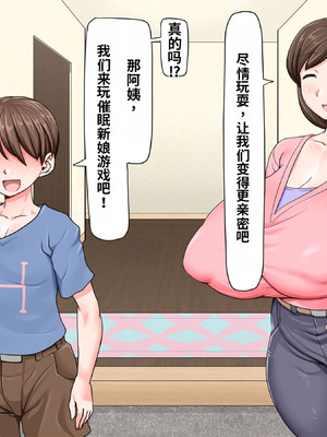 [パラダイス・ロスト (あへ)] クソガキ催眠結婚性活 ～叔母と従姉はぼくの嫁!～_009