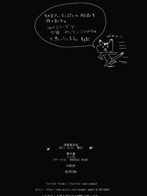 [KNUCKLE HEAD (しょむ)] 快楽依存症 1+2_24