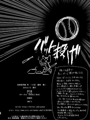 [KNUCKLE HEAD (しょむ)] 快楽依存症 1+2_65