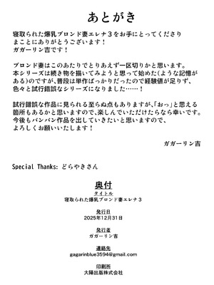 [ゴールデンバズーカ (ガガーリン吉)] 寝取られた爆乳ブロンド妻エレナ 1-3_273